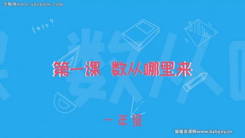 常青藤一年级数学进阶课，世界头脑奥赛冠军导师亲授（完结）