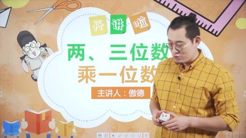 傲德数学思维双师课三年级暑假班（5.15G高清视频）