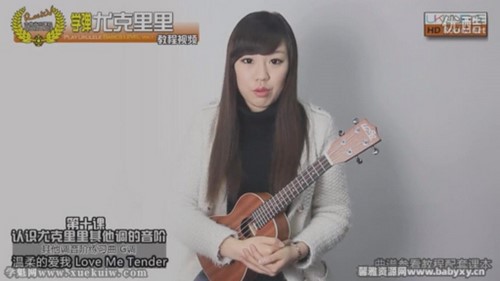 学弹尤克里里教程视频 小吉他Ukulele乌克丽丽