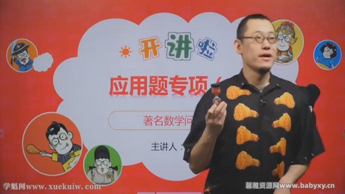 傲德数学思维双师课六年级小升初课程 