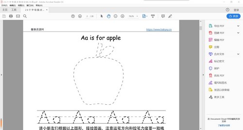 硬笔书法控笔资料PDF