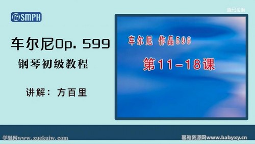 车尔尼Op.599钢琴初级教程 100首经典入门练习曲