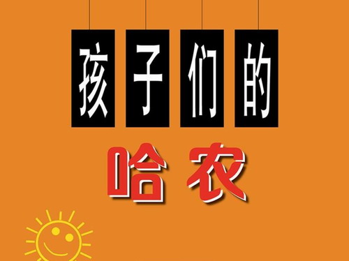 孩子们的哈农：钢琴必备教材中的经典 成就孩子卓越手指能力