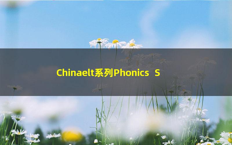 Chinaelt系列Phonics  Spelling进阶自然拼读4-5岁（68课）