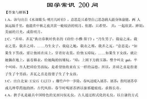 学而思乐读国学常识200问PDF