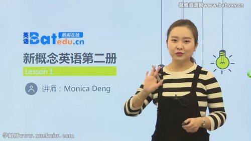 朗阁在线新概念英语第二册（Monica Deng老师）