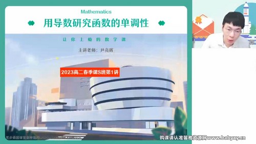 作业帮2023学年高二数学尹亮辉春季S班（7.50G高清视频）