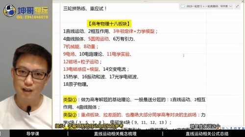 2024年高考物理坤哥一轮暑期录播课（高三）（88.9G高清视频）