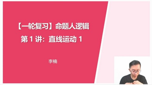 2024年高考物理李楠一轮规划服务（高三）（6.19G高清视频）