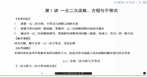 2024年高考数学王嘉庆一轮暑期班（4.06G高清视频）