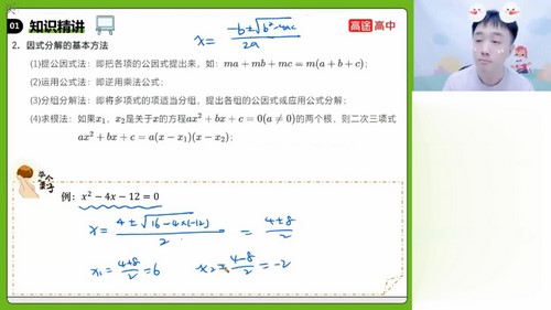 高途2024学年高一数学杨震暑假班（水哥）（9.80G高清视频）