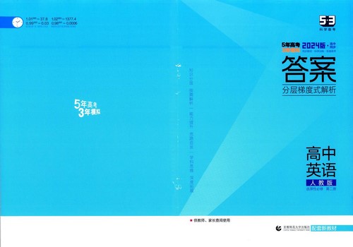 2024高中英语选择性必修第二册全练版（844M pdf）