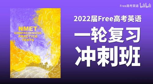 2022陶然高考英语冲刺班（8.50G高清视频）