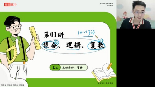 2024年高考数学贾帅一轮暑期班（高三）（4.78G高清视频）