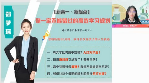 作业帮2024学年高一物理郑梦遥暑假尖端班（秋领航）（8.74G高清视频）