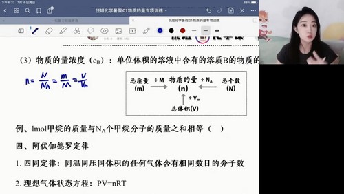 2024年高考化学马旭悦一轮暑期班（高三）（3.81G高清视频）