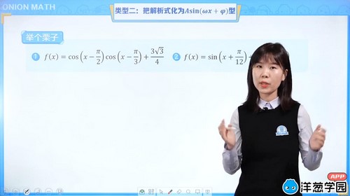 洋葱学园2023高考数学二轮复习（高三）（10.2G高清视频）
