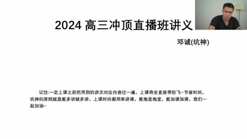 2024年高考数学邓诚一轮暑期冲顶班（高三）（5.72G高清视频）