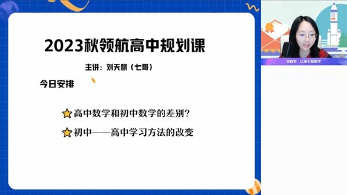 作业帮2024学年高一数学刘天麒暑假尖端班（秋领航）（7.77G高清视频）