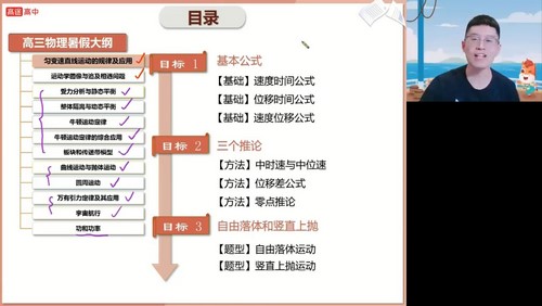 2024年高考物理赵星义暑期S班（高三）（3.79G高清视频）