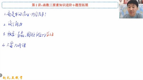 2024年高考数学赵礼显一轮暑期班（高三）（14.9G高清视频）