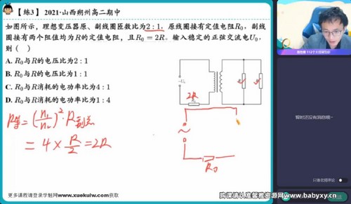 作业帮2023学年高二物理龚政春季A+班（其他老师代）（5.40G高清视频）