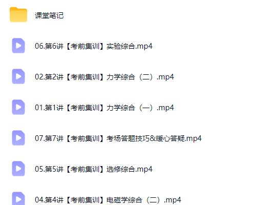 鲜朝阳 2026高三高考物理 冲刺密训班