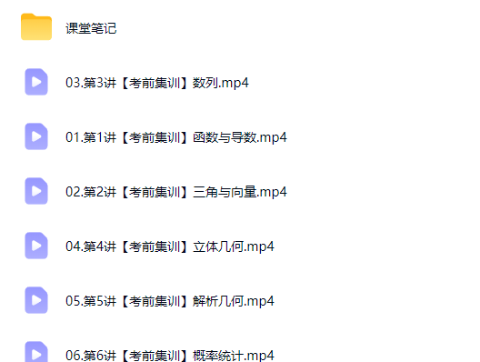 2026高三高考数学 刘天麒 三轮高考冲刺密训班