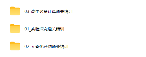 【简化学·26元旦集训】王堇 高一化学模块突破班