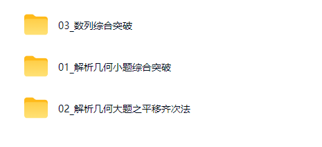 王子豪 高二数学模块突破班 模型快数学·26元旦集训