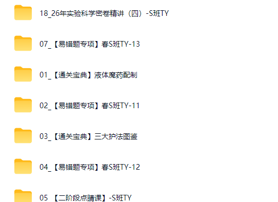 【2026初三春下】实验科学自主学习·TY·S-杨雯智