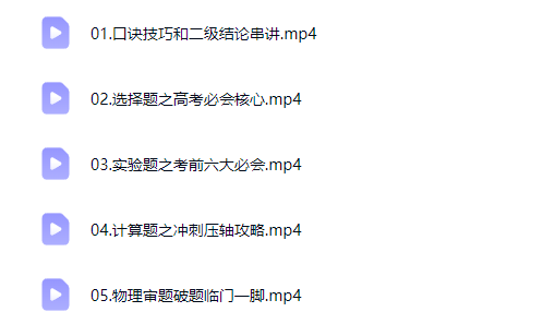 张雯 2026高三 高考物理 三轮点睛班
