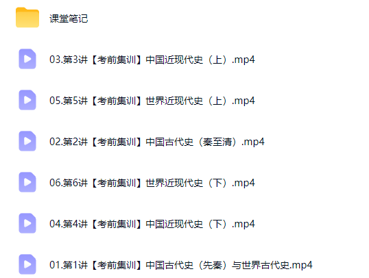 刘莹莹 2026高三高考历史 密训班