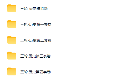 2026高三高考历史刘勖雯 三轮