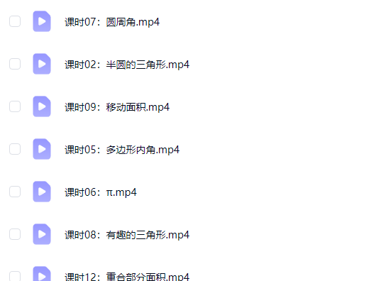 小学数学思维课：平面几何基础