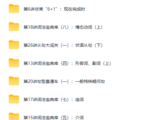 小学英语 初中英语 语法精讲视频 1—9年级最全英语语法教学课程