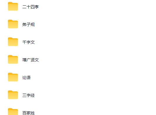 儿童国学启蒙动画：百家姓、三字经、弟子规