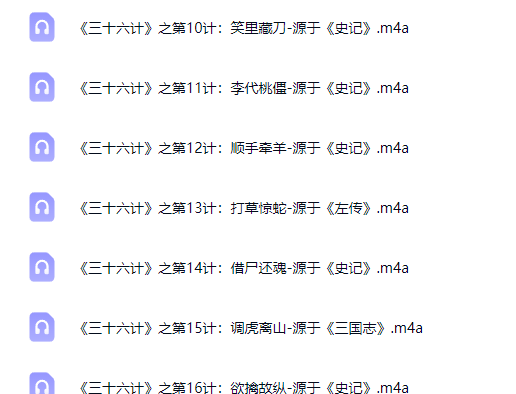 给孩子的《三十六计》历史故事【完结】