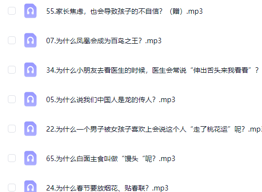 国学中的十万个为什么 99节音频课带你了解中华传统知识【完结】