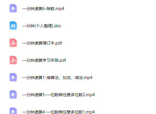 一分钟趣味数学速算教程