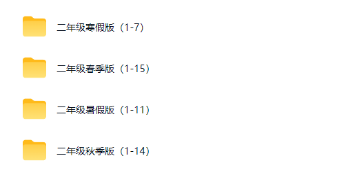 二年级数学 (47)合集