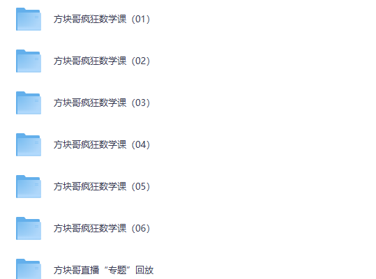 方块哥 疯狂数学课 (1-6年级)（夸克）
