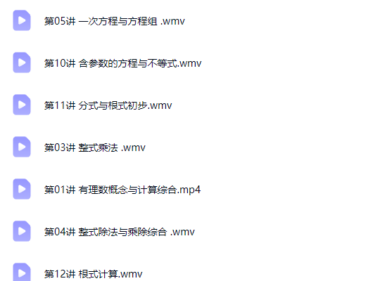 爱尖子初一数学专属课四季（春季暑假秋季寒假）全套课程名师课堂视频