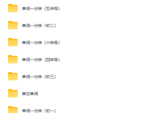 单词一分钟