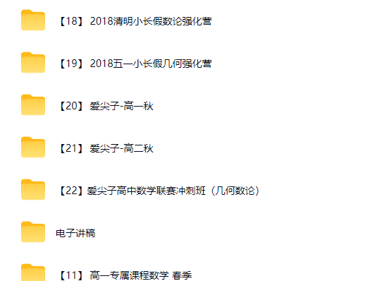 爱尖子高中数学竞赛全套视频课程