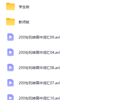 【完结】花儿高中高频词汇精讲一期