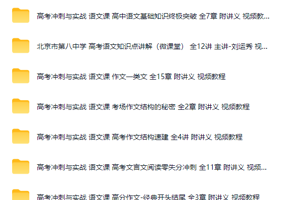 高考冲刺与实战 高中语文经典教程合集打包