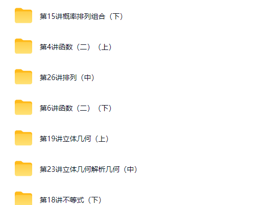 高中数学自主招生热点难点特训班30讲 邓杨