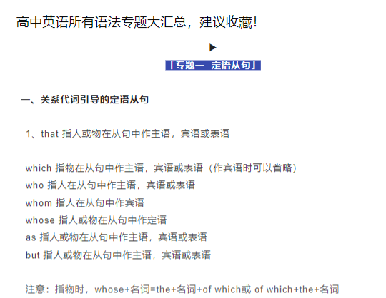 高中英语所有语法专题大汇总，建议收藏！