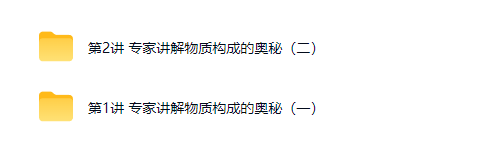 初中物理 中考命题专家讲解物质构成的奥秘